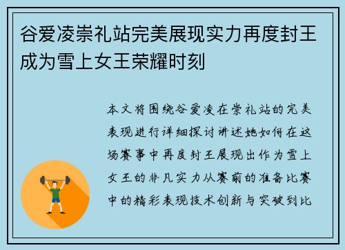 谷爱凌崇礼站完美展现实力再度封王成为雪上女王荣耀时刻