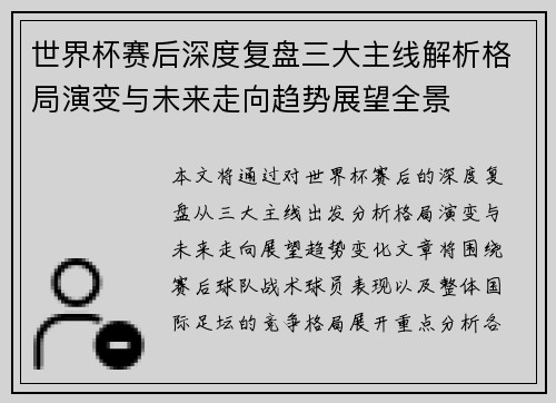 世界杯赛后深度复盘三大主线解析格局演变与未来走向趋势展望全景