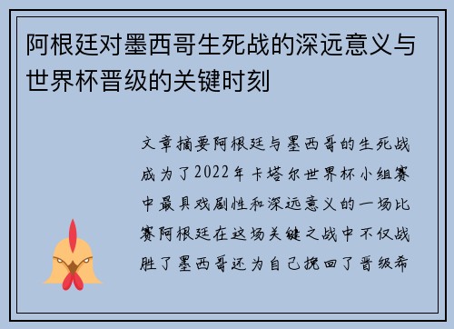 阿根廷对墨西哥生死战的深远意义与世界杯晋级的关键时刻
