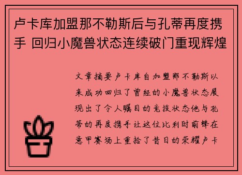 卢卡库加盟那不勒斯后与孔蒂再度携手 回归小魔兽状态连续破门重现辉煌 卢卡库加盟那不勒斯后与孔蒂再度携手 回归小魔兽状态连续破门重现辉煌