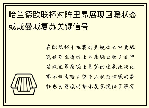 哈兰德欧联杯对阵里昂展现回暖状态或成曼城复苏关键信号