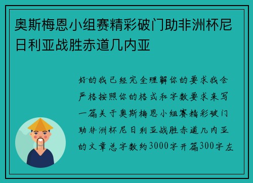 奥斯梅恩小组赛精彩破门助非洲杯尼日利亚战胜赤道几内亚